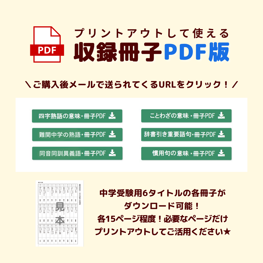 【別売り】小学国語･中学受験用6タイトル／収録冊子PDF版